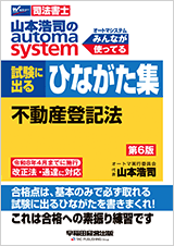 山本浩司のオートマシステム 試験に出るひながた集【全2巻】
