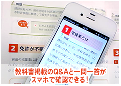 教科書掲載の例題がスマホで復習できる！