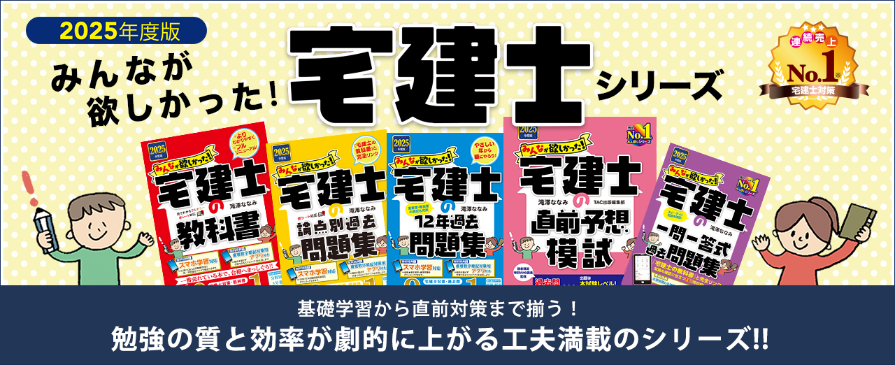 みんなが欲しかった！ 宅建士シリーズ