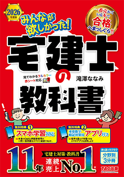 みんなが欲しかった！ 宅建士シリーズ | 資格本のTAC出版書籍