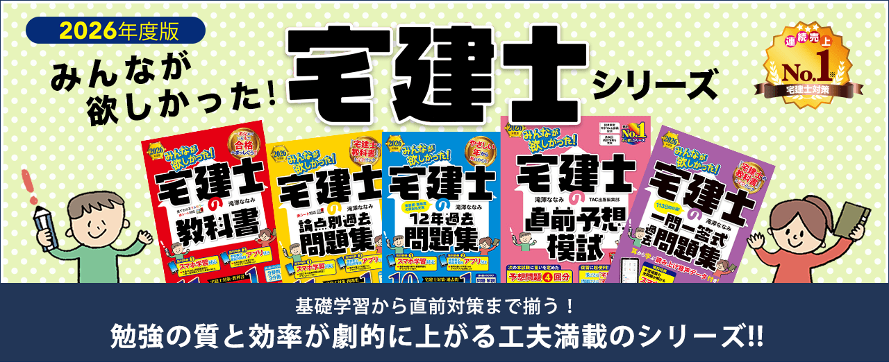 みんなが欲しかった! 宅建士シリーズ