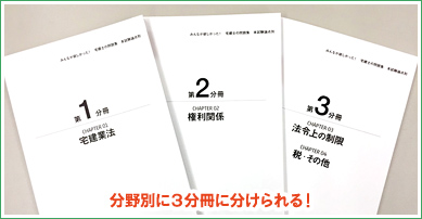 分野別に3分冊に分けられる！