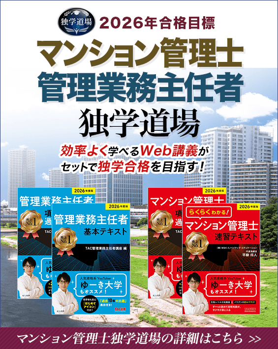 平柳将人　マンション管理士　速習テキスト　項目別過去8年問題集 らくらくわかる! マンション管理士 速習テキスト 2025年度 [すーっと