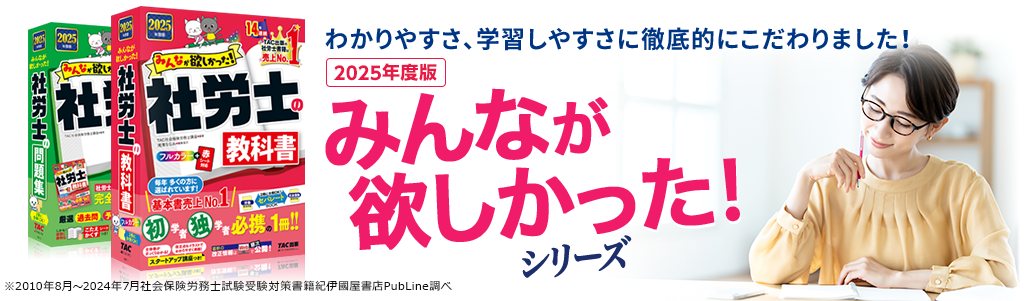 社労士ナンバーワンシリーズ | 資格本のTAC出版書籍通販サイト TAC出版オンラインストア
