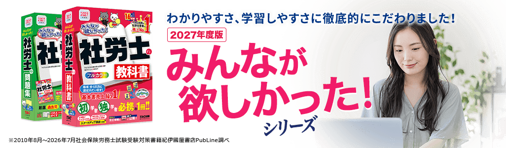 社労士ナンバーワンシリーズ | 資格本のTAC出版書籍通販サイト TAC出版オンラインストア