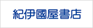 紀伊國屋書店