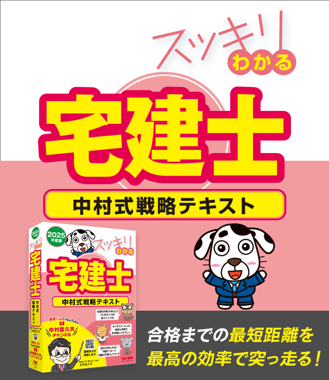 2025年度版 スッキリ宅建士シリーズ ｜TAC出版 書籍販売サイト