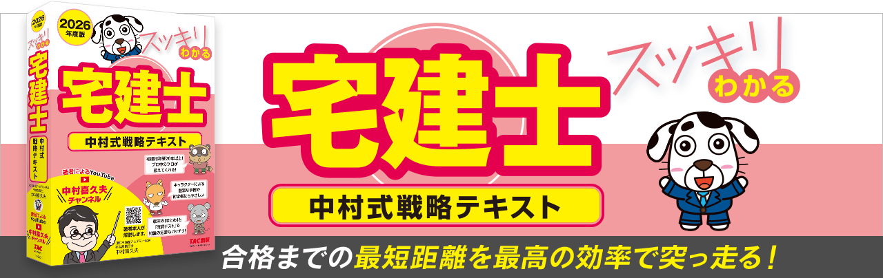 2026年度版 スッキリ宅建士シリーズ