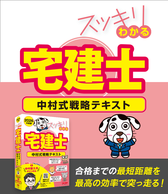 2026年度版 スッキリ宅建士シリーズ ｜TAC出版 書籍販売サイト TAC出版