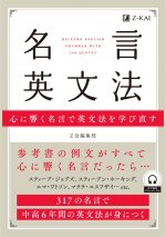 名言英文法