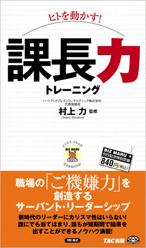 ビジマル ヒトを動かす! 課長力トレーニング