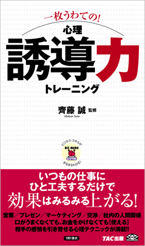 ビジマル 一枚うわての! 心理誘導力トレーニング