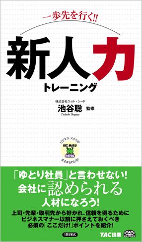 ビジマル 一歩先を行く!! 新人力トレーニング