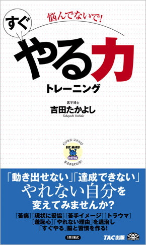 ビジマル 悩んでないで! すぐやる力トレーニング