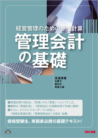 管理会計の基礎