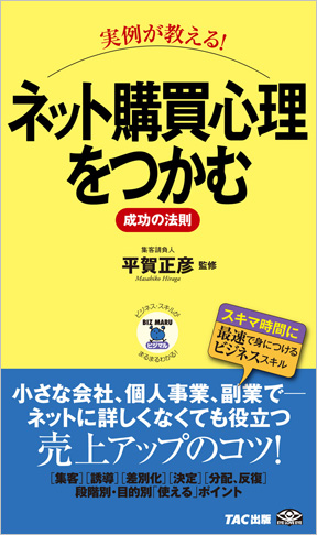 ビジマル 実例が教える! ネット購買心理をつかむ 成功の法則