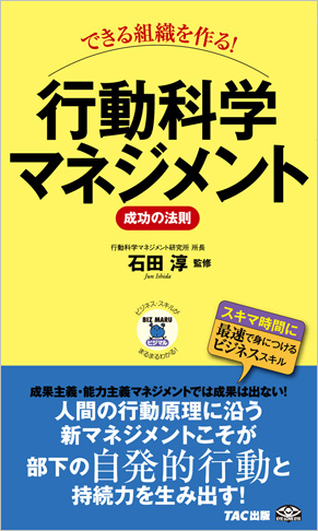 ビジマル できる組織を作る! 行動科学マネジメント 成功の法則