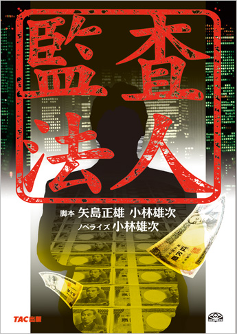 監査法人