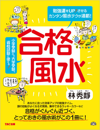 合格風水