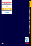税理士受験シリーズ 2014年度版 4 簿記論  過去問題集