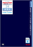 税理士受験シリーズ 2014年度版 24 酒税法 計算問題+過去問題集 (旧:総合計算問題集)