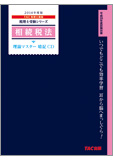 税理士受験シリーズ 2014年度版 相続税法 理論マスター 暗記CD