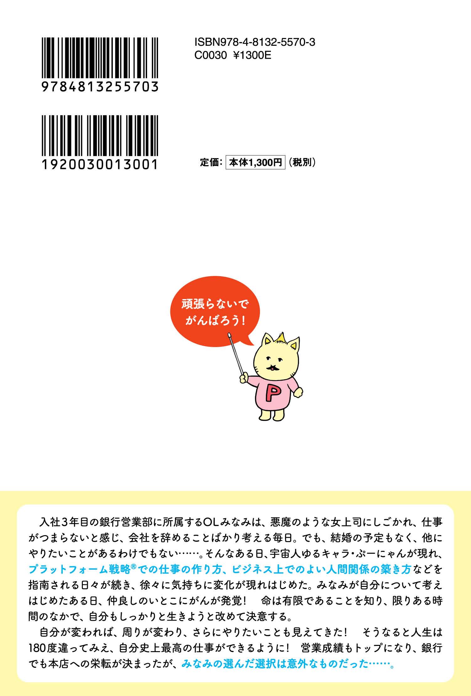 モヤモヤOLみなみが教わった 「自分を変える」プラットフォーム仕事術