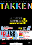 2014年度版 わかって合格る宅建 過去問10年PLUS〈プラス〉 (旧:過去10年本試験問題集)