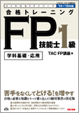 よくわかるFPシリーズ 2014-2015年版 合格トレーニング FP技能士1級