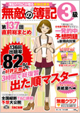 無敵の簿記3級 第137回直前総まとめ