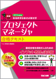 情報処理技術者試験対策 2015年度版 プロジェクトマネージャ 合格テキスト