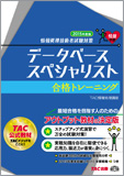 情報処理技術者試験対策 2015年度版 データベーススペシャリスト 合格トレーニング
