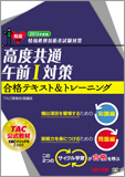 情報処理技術者試験対策 2015年度版 高度共通 午前I対策 合格テキスト&トレーニング