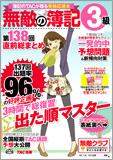 無敵の簿記3級 第138回直前総まとめ