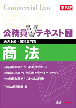 公務員試験 過去問攻略Vテキスト1 民法(上) 新装版 | 資格本の
