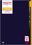 税理士受験シリーズ 2015年度版 1 簿記論 個別計算問題集