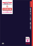税理士受験シリーズ 2015年度版 6 財務諸表論 総合計算問題集 基礎編