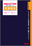税理士受験シリーズ 2015年度版 所得税法 理論マスター 暗記CD
