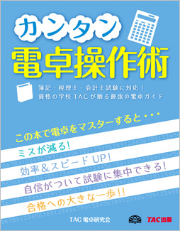 カンタン電卓操作術(旧:電卓操作術)