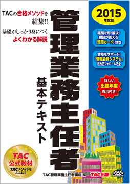 2015年度版 管理業務主任者 基本テキスト
