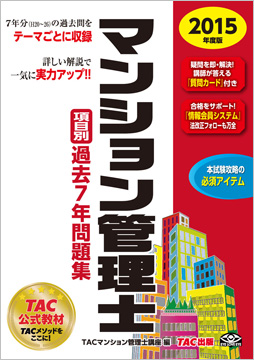 中古】 マンション管理士基本テキスト 平成20年度版 中/TAC
