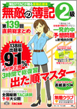 無敵の簿記2級 第139回直前総まとめ