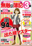 無敵の簿記3級 第139回直前総まとめ