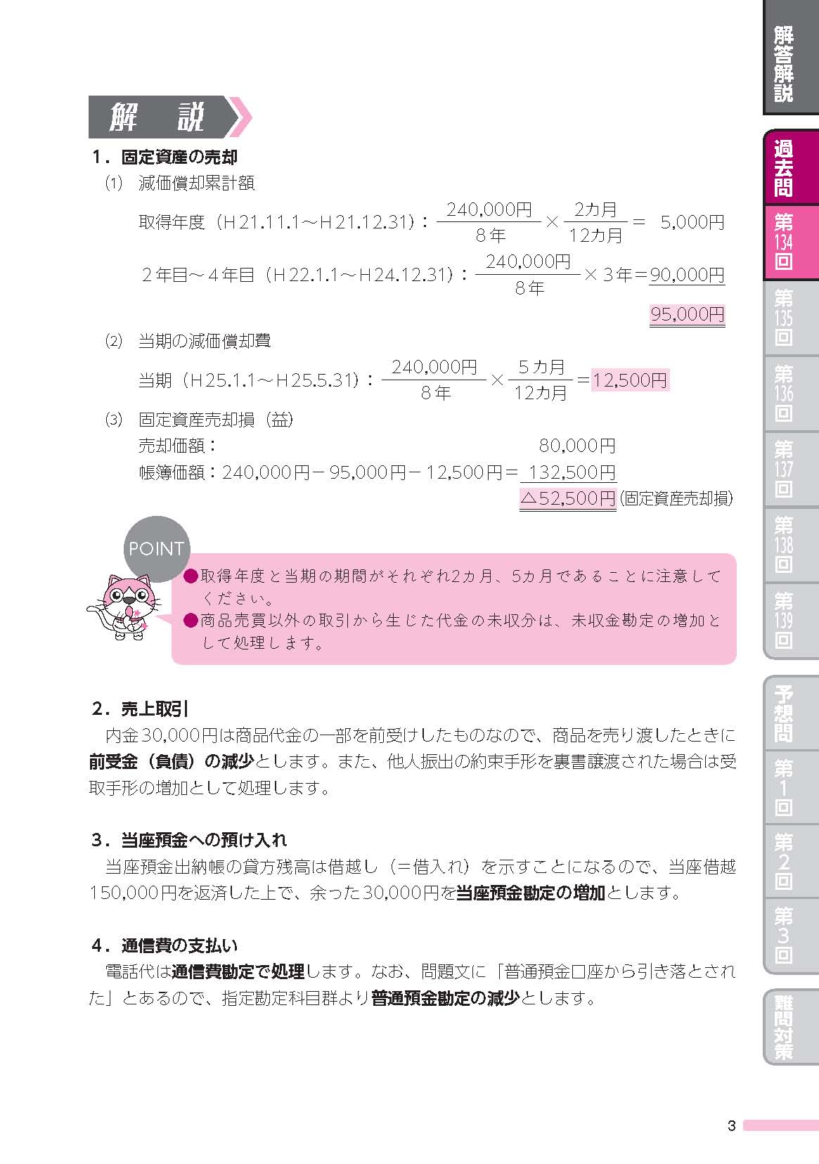 2015年度版 スッキリとける 日商簿記3級 過去+予想問題集