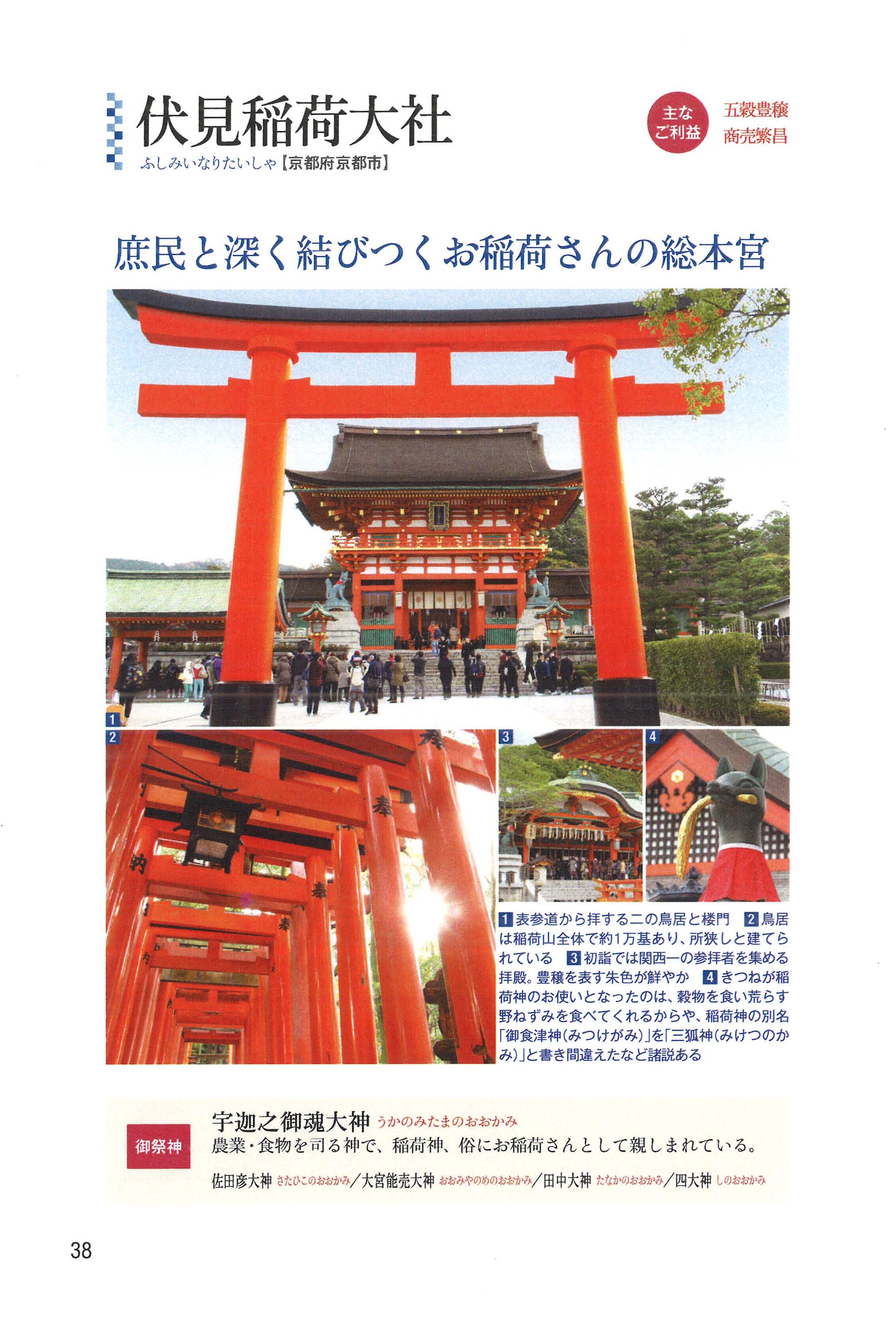 神社手帖