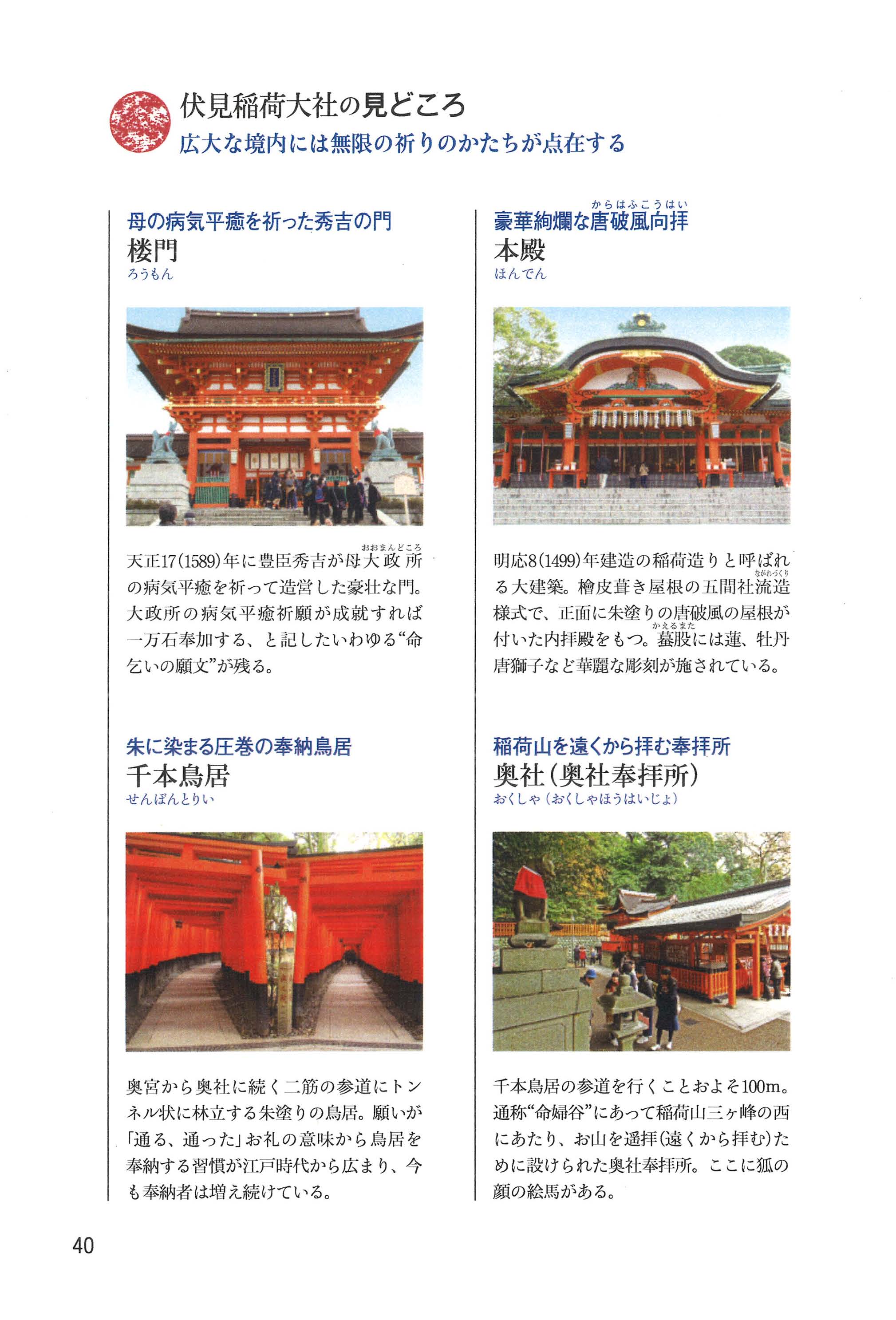 神社手帖