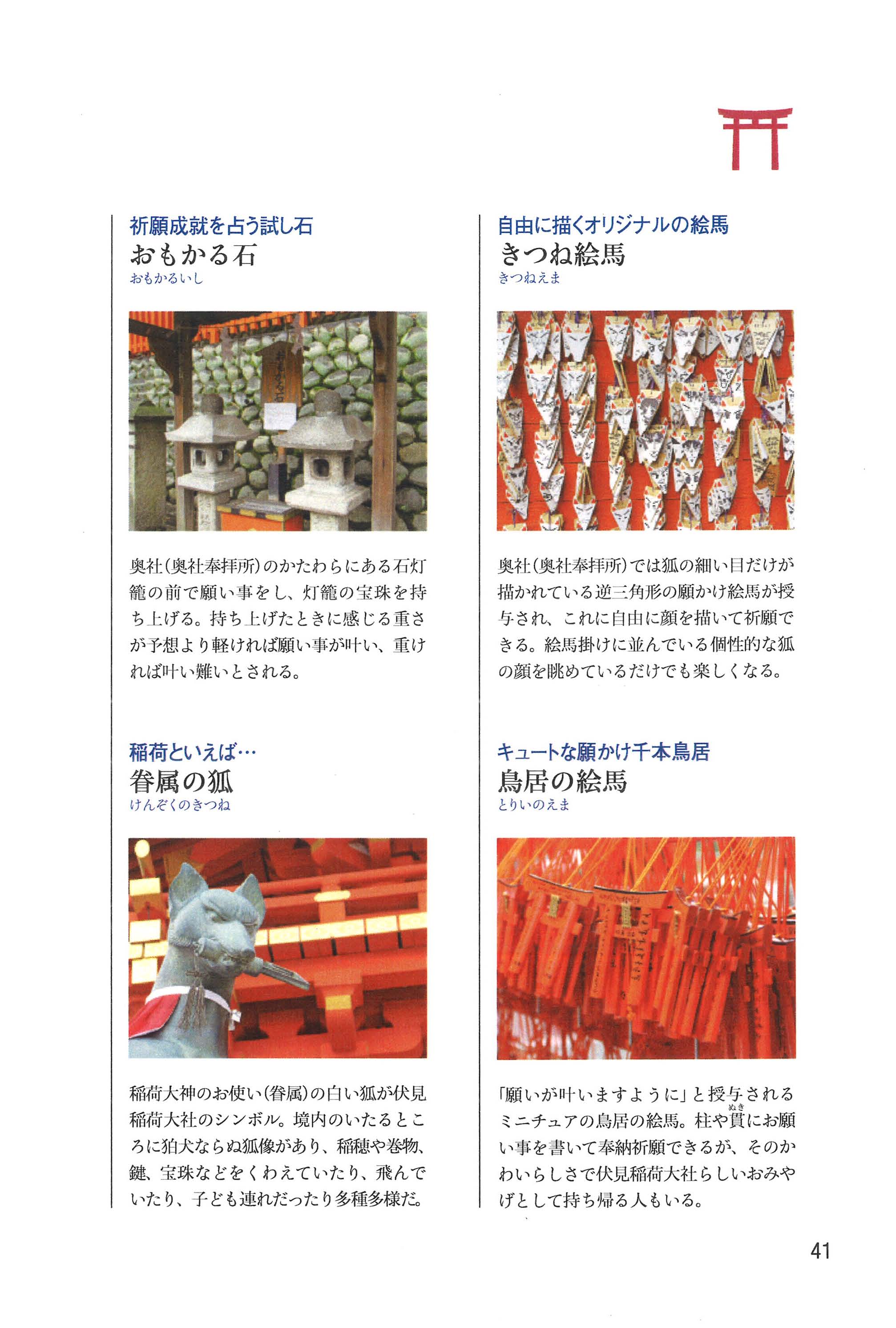 神社手帖