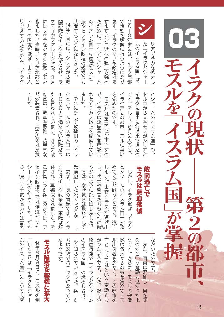 地図と写真で読む 「イスラム国」の全貌 ─宣戦布告! ついに「テロの波」が日本人を急襲! ─