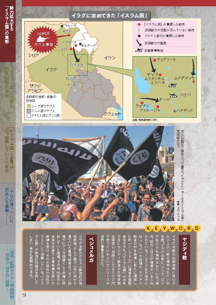 地図と写真で読む 「イスラム国」の全貌 ─宣戦布告! ついに「テロの波」が日本人を急襲! ─