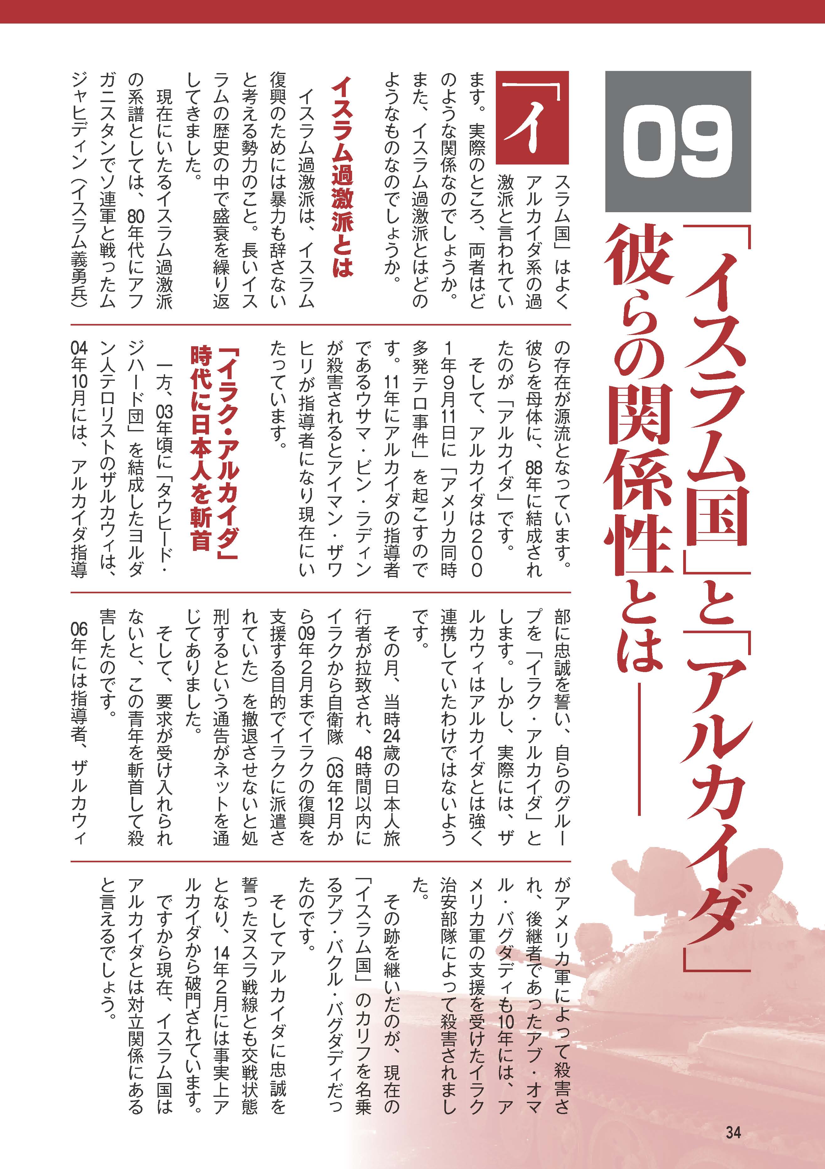 地図と写真で読む 「イスラム国」の全貌 ─宣戦布告! ついに「テロの波」が日本人を急襲! ─